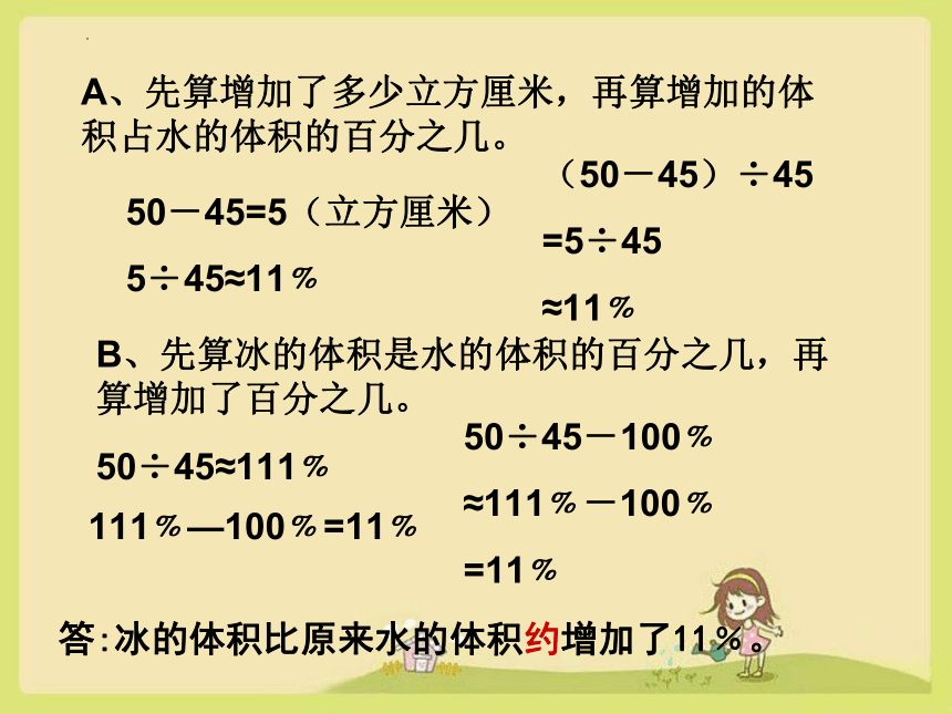 北师大版六年级数学上册七 百分数的应用 1 百分数的应用（一）复习课件(共15张PPT)