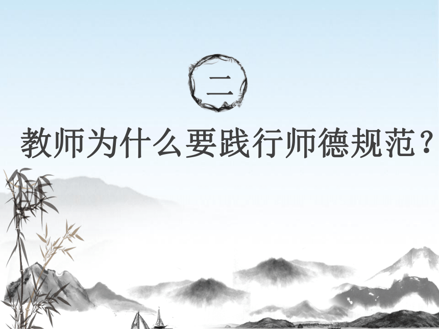 师德师风演讲 课件(共23张PPT)