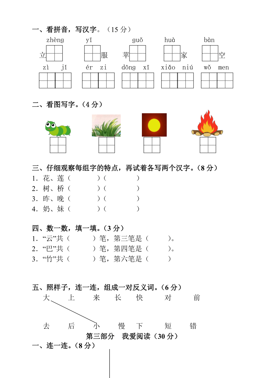 湖南省张家界市慈利县2022-2023学年一年级上学期期末考试语文试题(含答案)