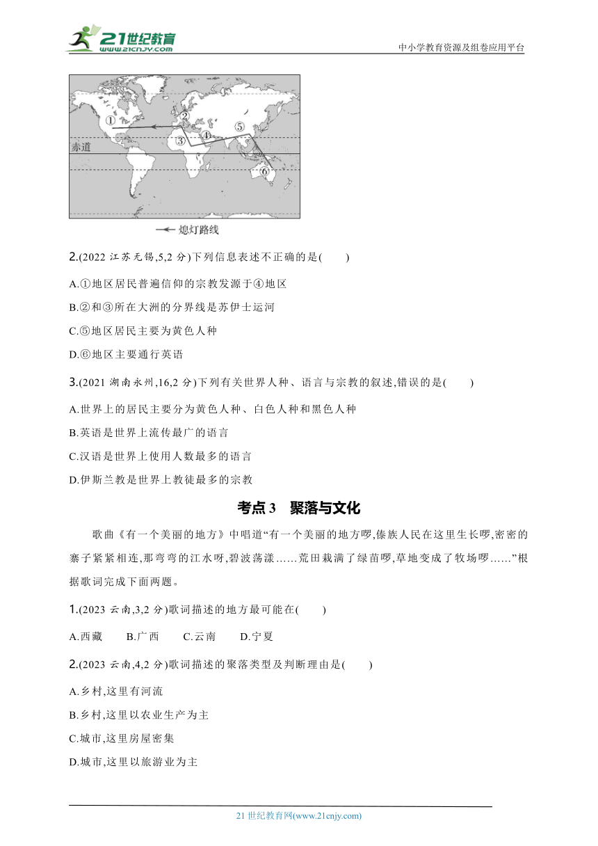 2024年中考地理专题练--主题三　居民与文化（含解析）