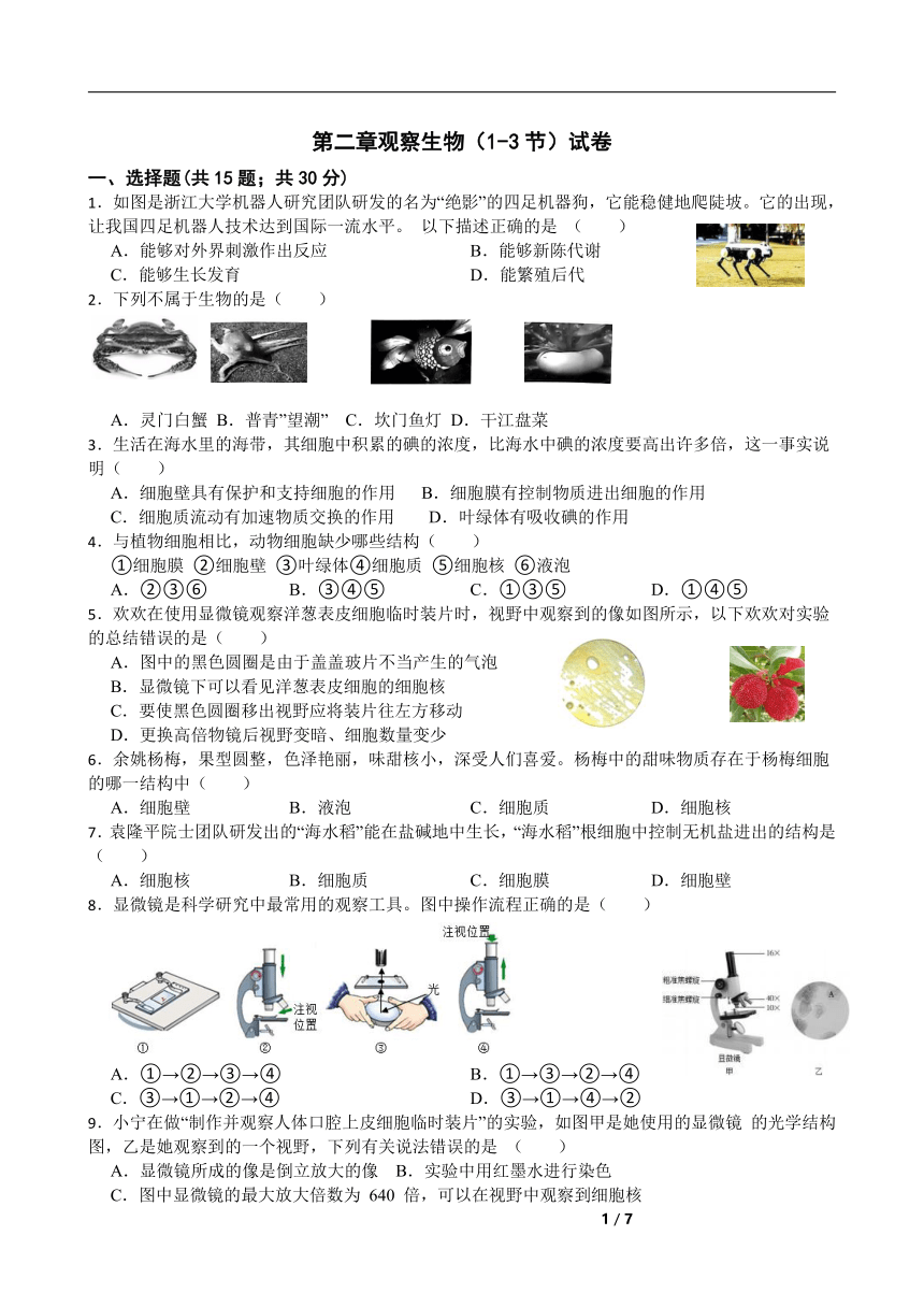 第2章 观察生物 单元测试（1-3节）（含答案）