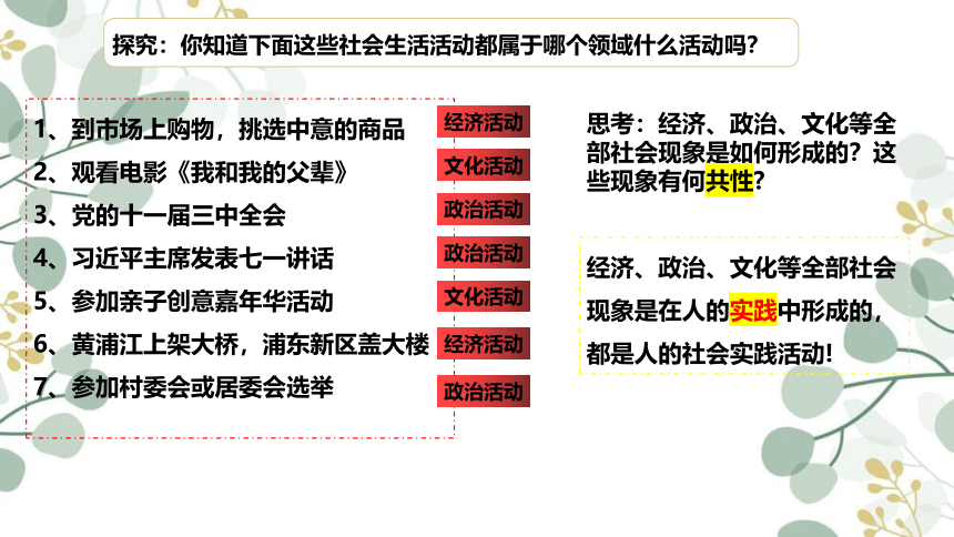 5.1社会历史的本质课件-2023-2024学年高中政治统编版必修四哲学与文化（共27张ppt）