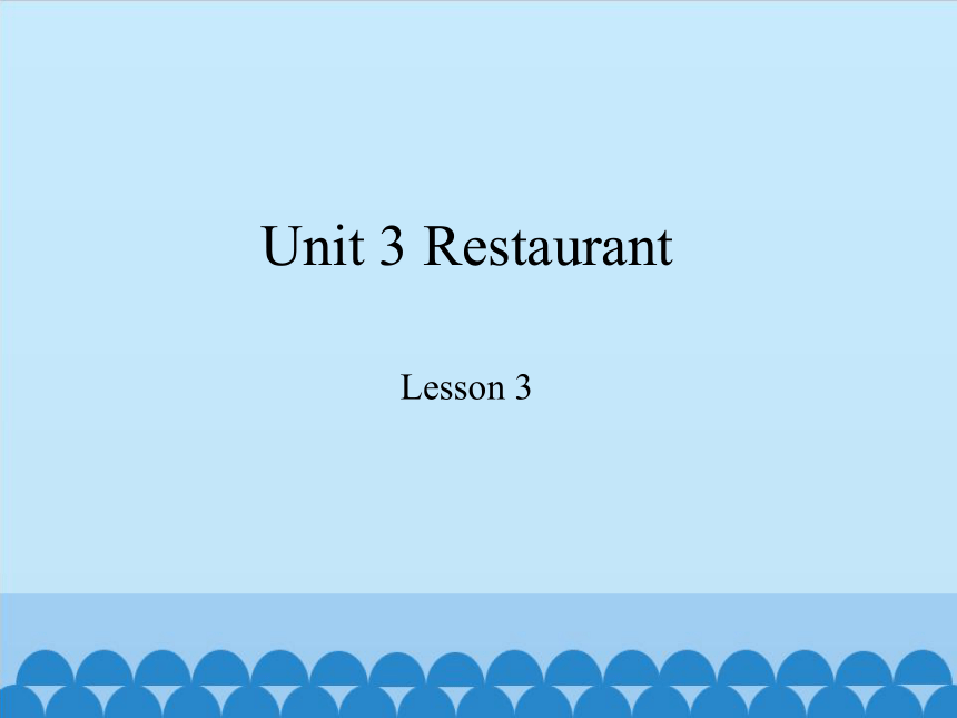 Unit 3  Lesson 3 Would you like something to drink?   课件(共18张PPT)