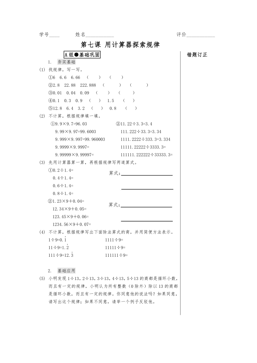 第三单元3.5 用计算器探索规律（同步练习）五年级上册数学人教版（含答案）