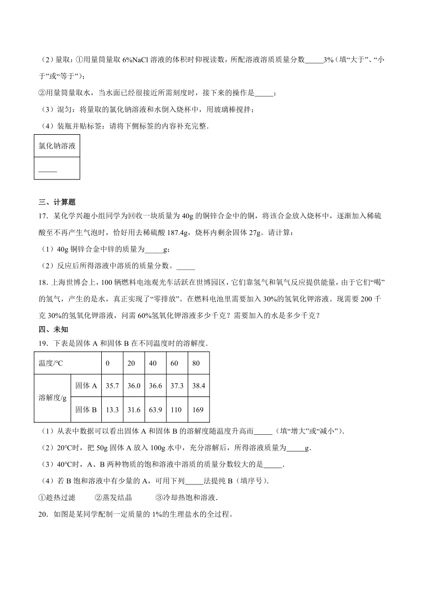 第三单元《溶液》检测题（含解析）2023-2024学年鲁教版初中化学九年级上册