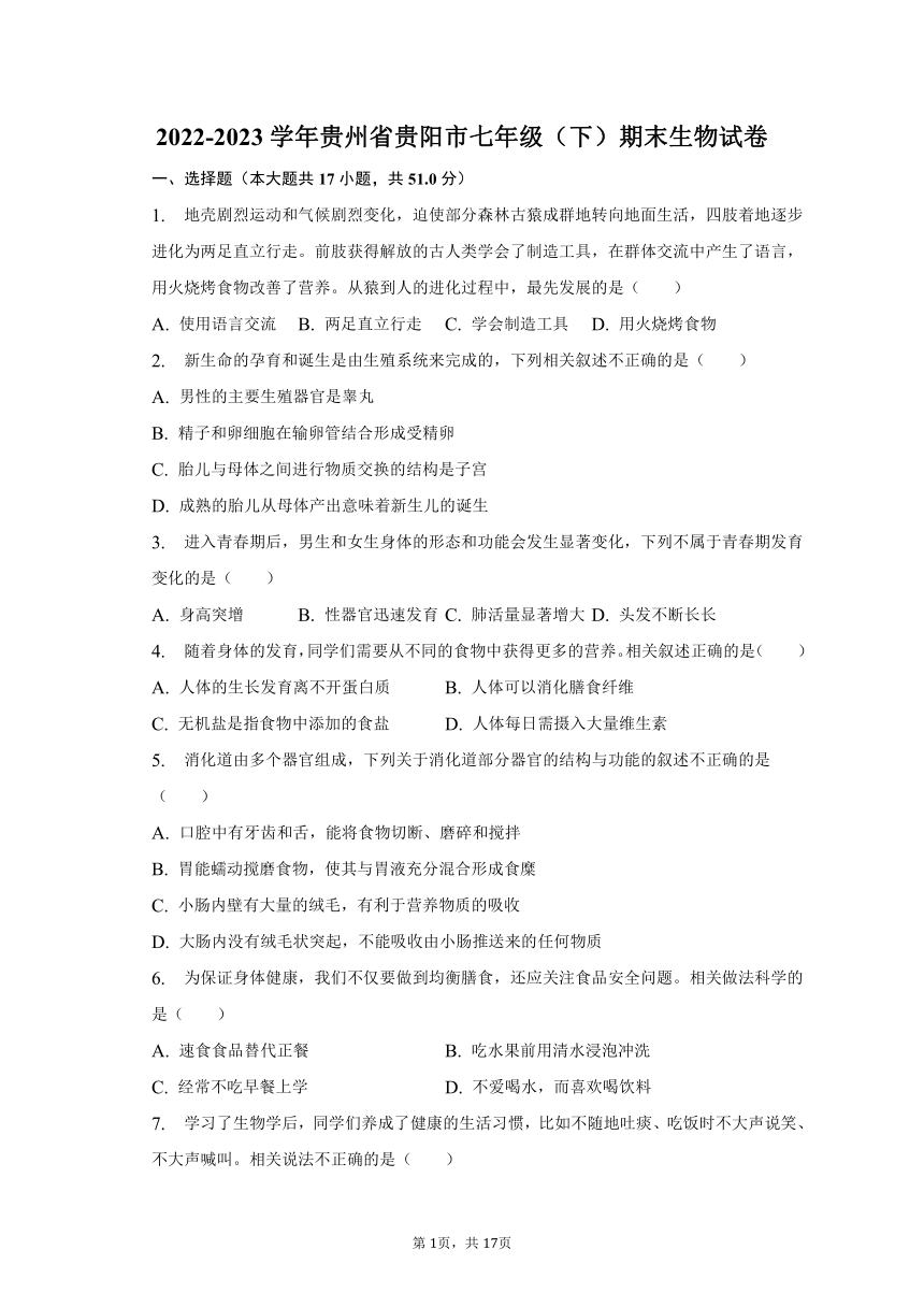 2022-2023学年贵州省贵阳市七年级（下）期末生物试卷（含解析）