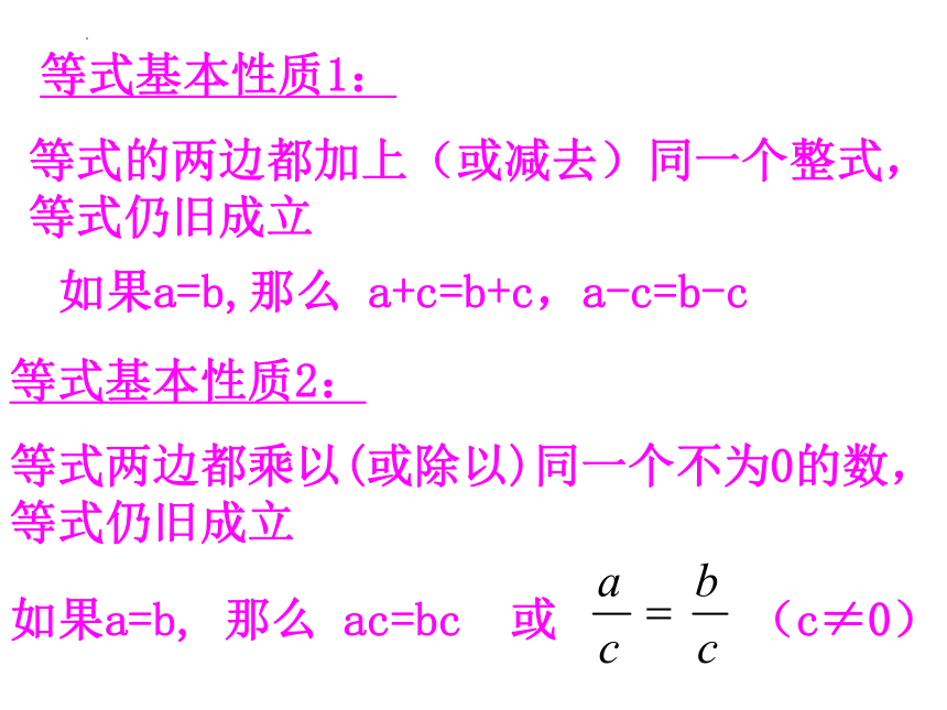 2.2 不等式的基本性质 课件(共36张PPT)2022-2023学年北师大版八年级数学下册