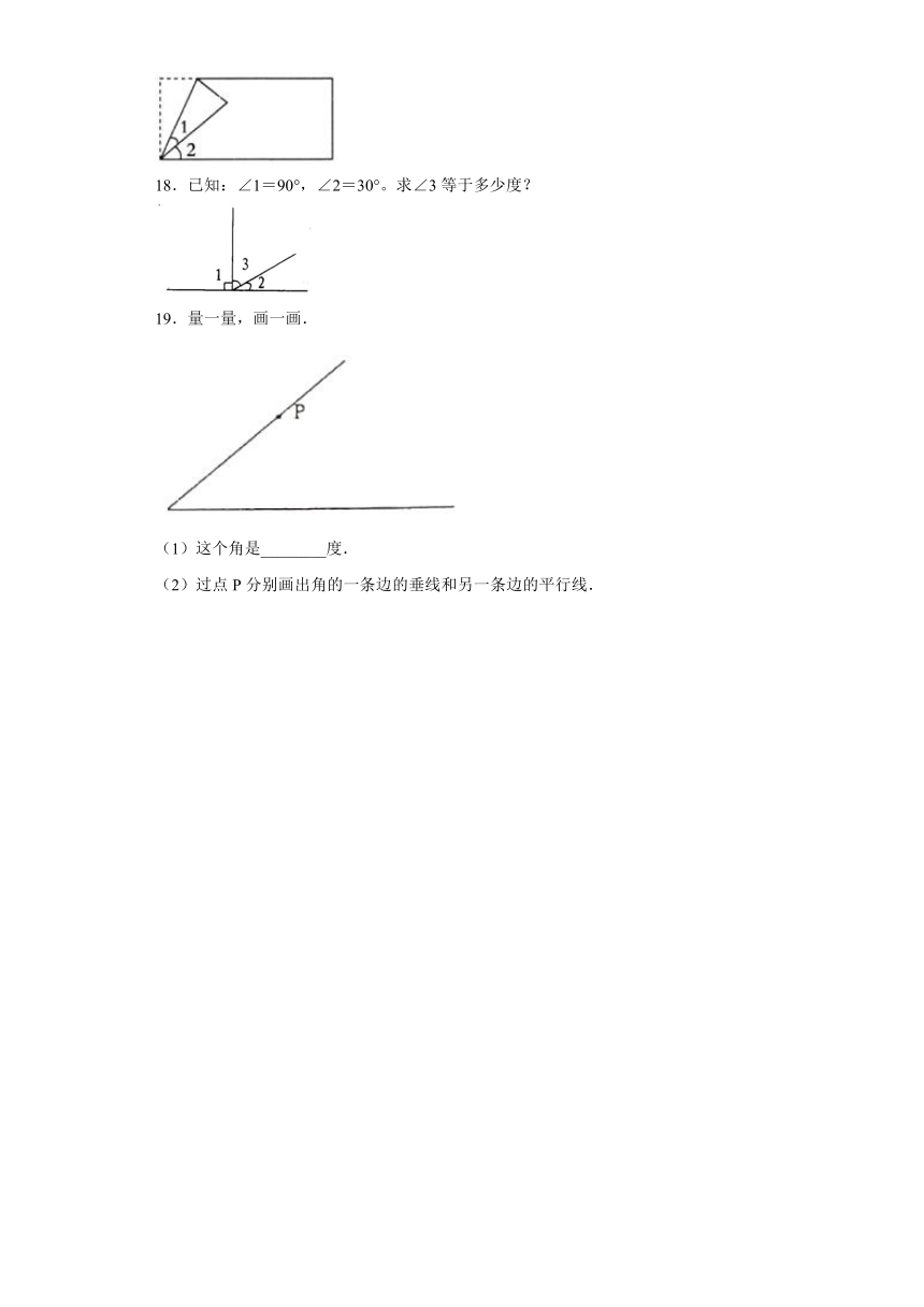 2.5角的度量（一）（同步练习）四年级上册数学北师大版
