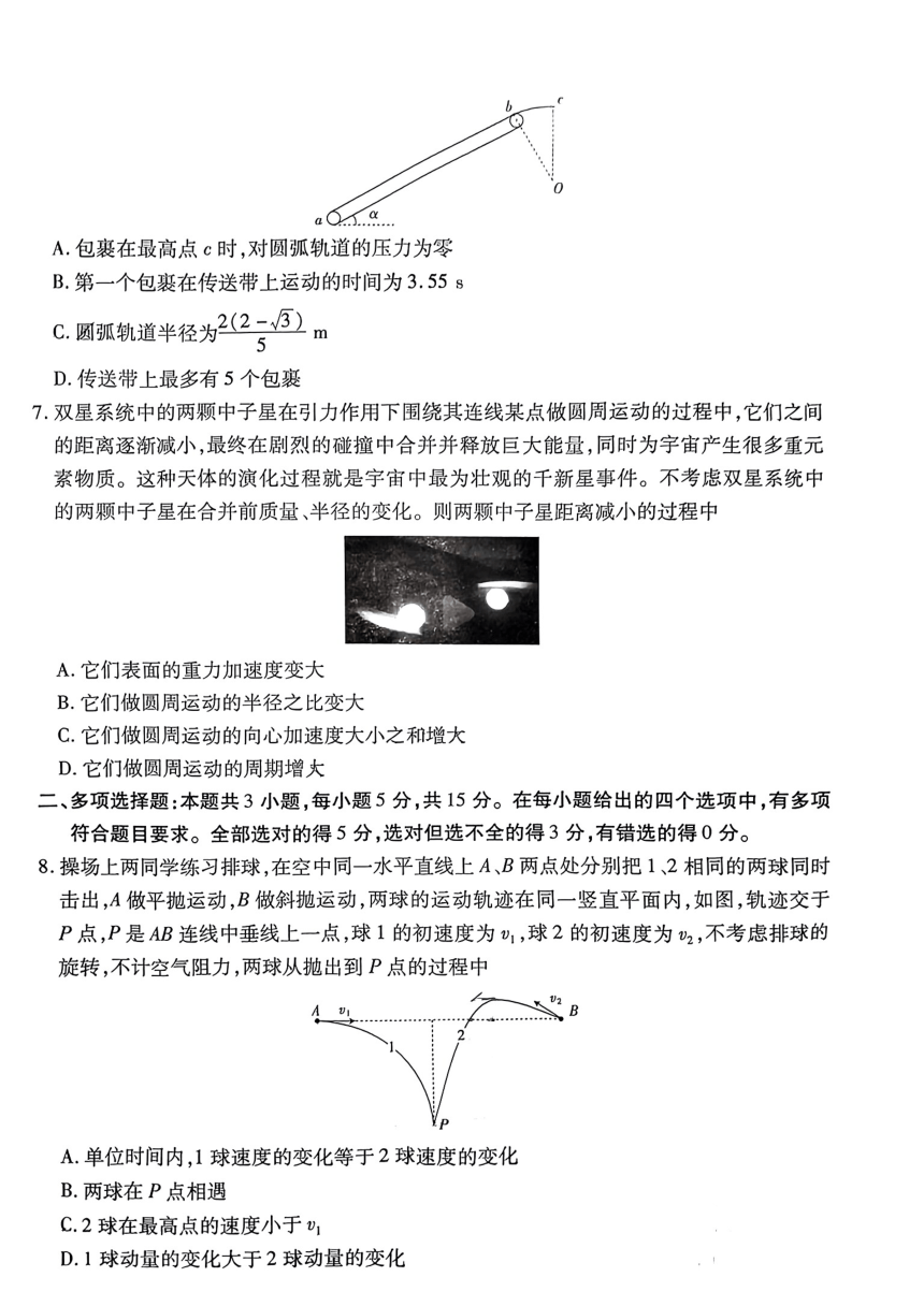 贵州省安顺市关岭县部分学校2023-2024学年高三下学期一模物理试题（PDF版无答案）