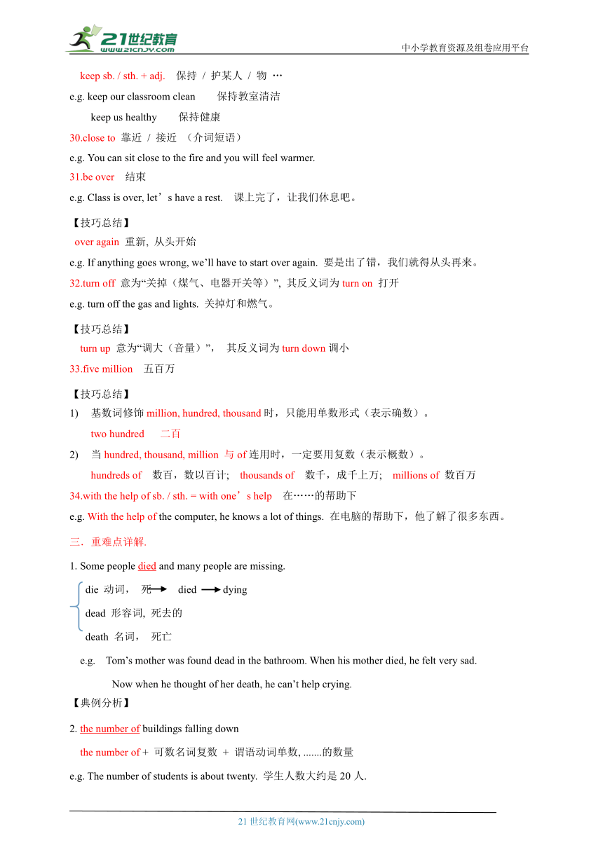 Unit4 topic2 How can we protect ourselves from the earthquake?单元知识梳理+话题过关检测（带答案详解）