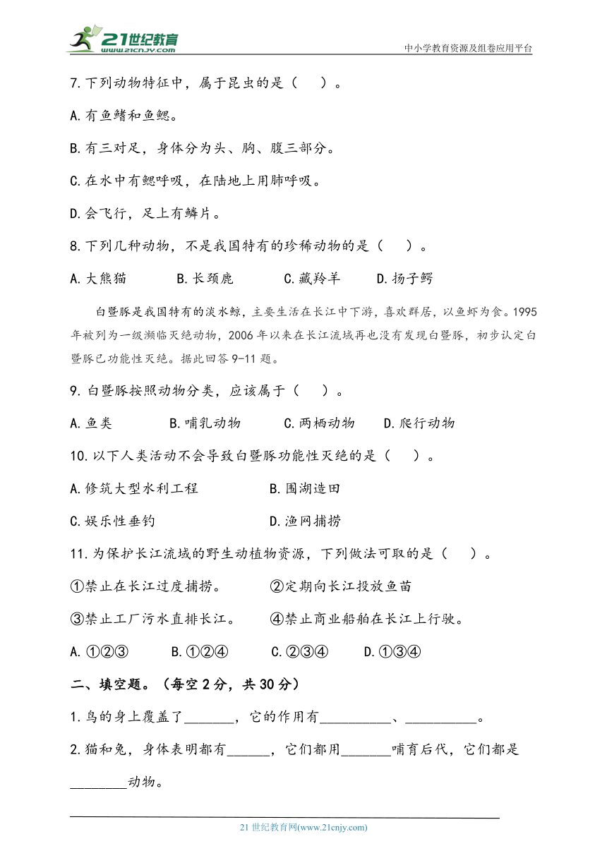 2023年秋人教鄂教版科学四年级上册第一单元 多样的动物 检测卷（含答案）