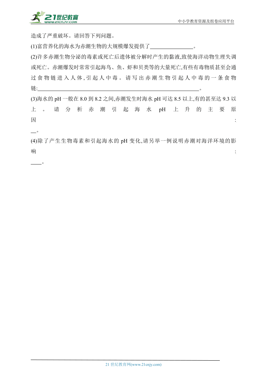 浙科版（2019）高中生物选择性必修2同步练习题：4.1 人口增长对生态环境造成压力  第二节　全球性生态环境问题日益突出（含解析）