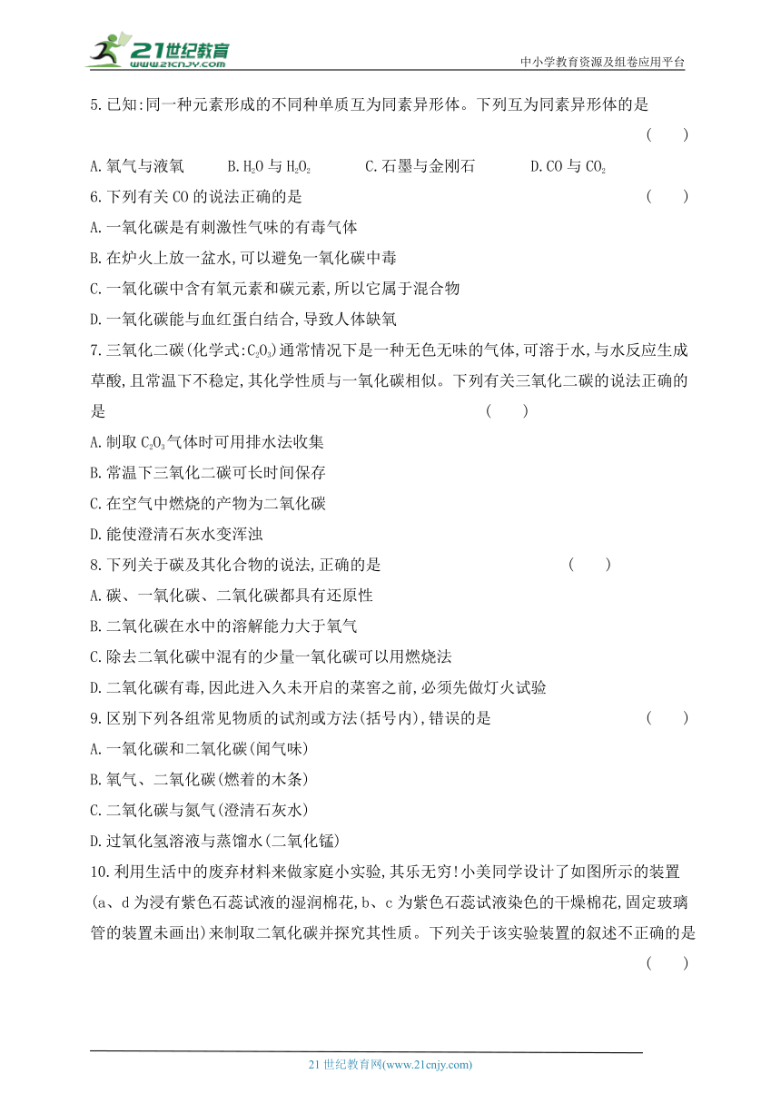 2024人教版九年级化学上学期单元测试卷--第六单元碳和碳的氧化物测试卷(含答案）