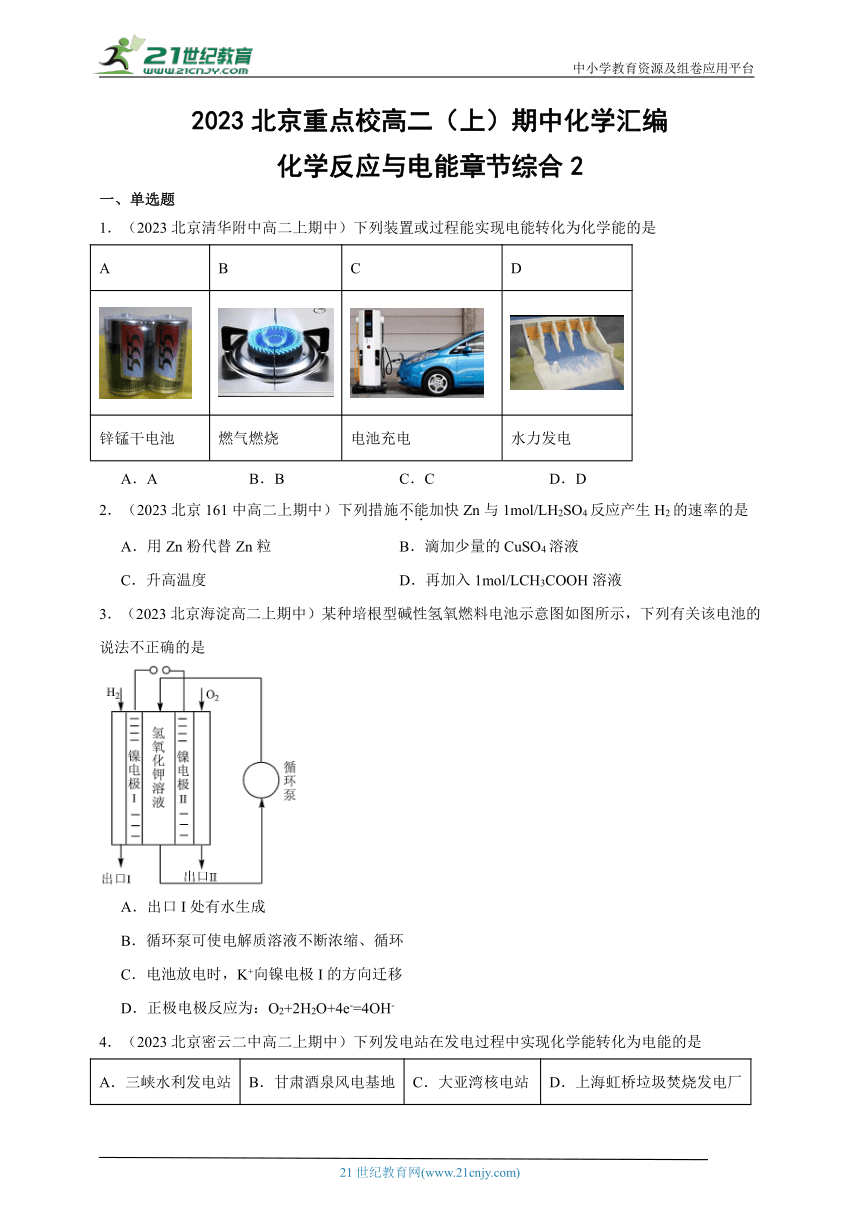 2023北京重点校高二（上）期中化学汇编：化学反应与电能章节综合2（含解析）