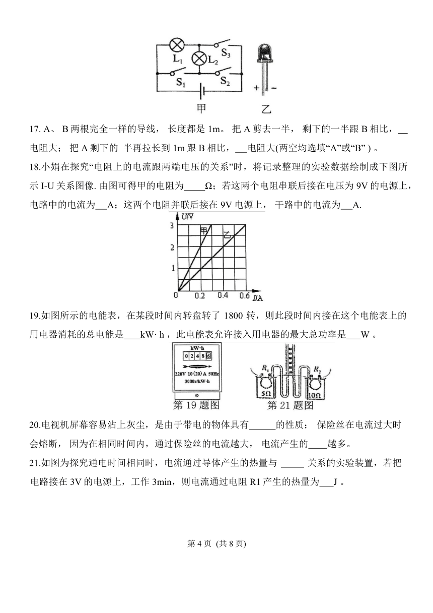 2023-2024学年黑龙江省绥化市明水县九年级（上）期末物理试卷（含答案）