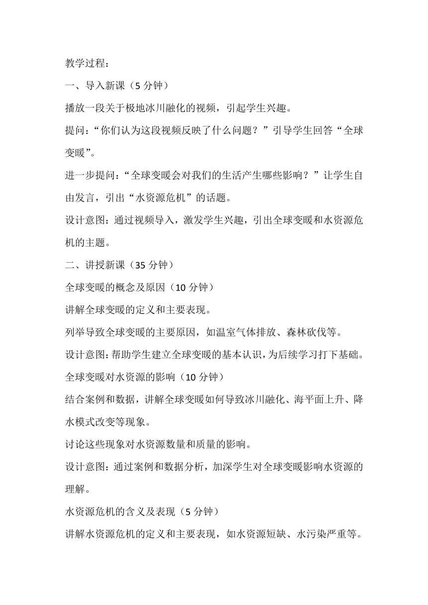 12.5全球变暖与水资源危机教学设计2023-2024学年沪科版九年级全一册物理