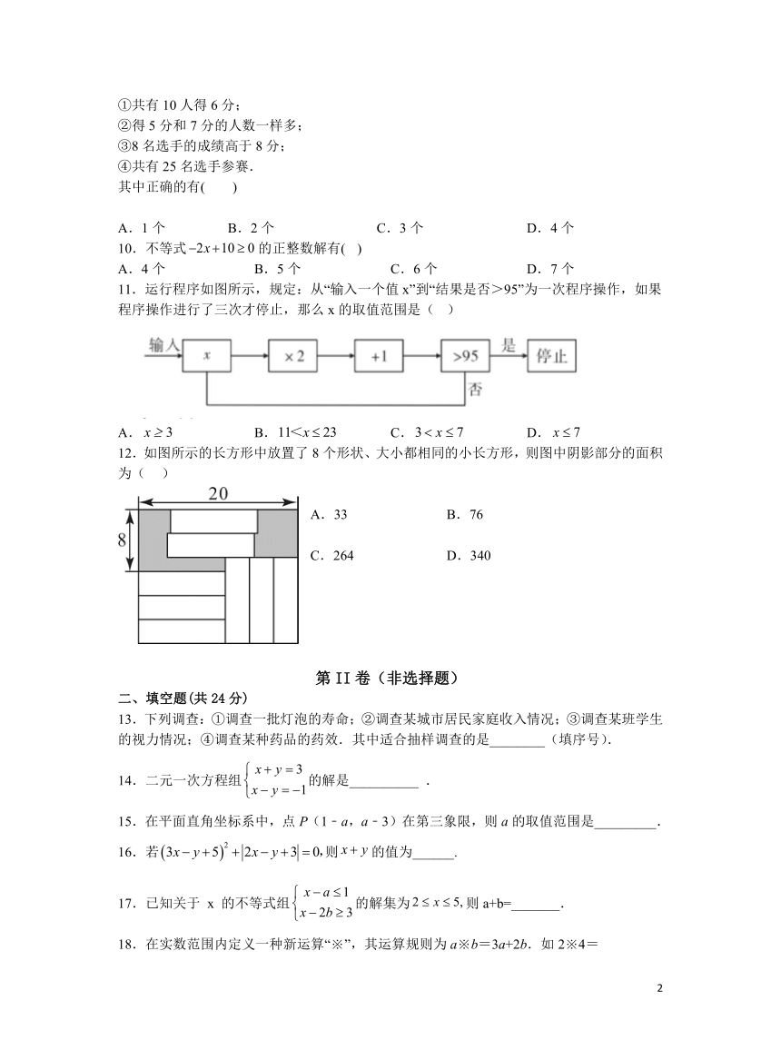 山东省德州市武城县2022-2023学年七年级下学期第三次月考数学试卷（含答案）