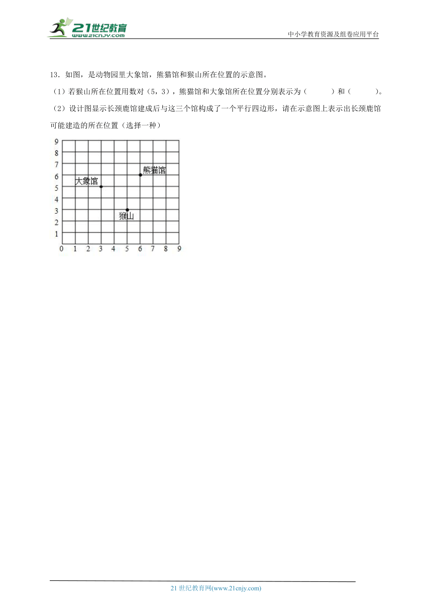 人教版五年级数学上册2.1数对与位置（学案）