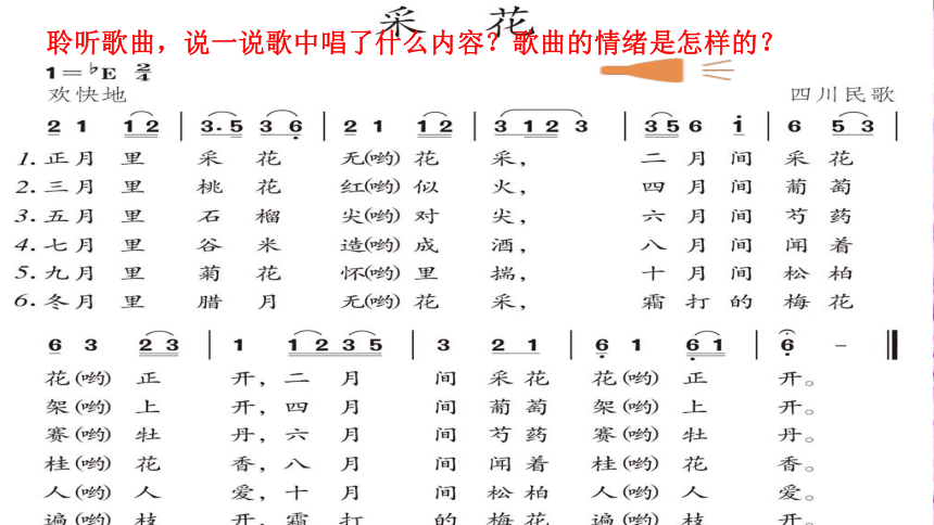 人教版初中音乐八年级上册第四单元　神州音韵（三）——采花 课件(共17张PPT内嵌视频)