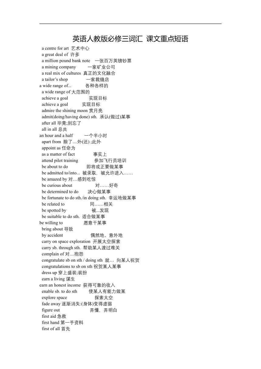 2023-2024学年高中英语人教版（2019）必修三课文词汇重点短语清单