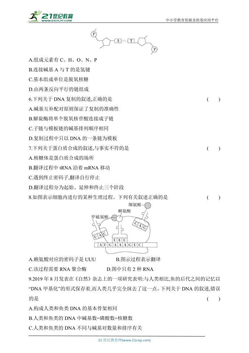 苏教版（2019）高中生物必修2同步练习题：第二章　遗传的分子基础综合测试（含解析）