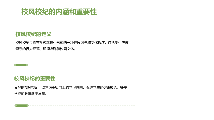 中小学生校风校纪整顿主题学习班会课件(共27张PPT)