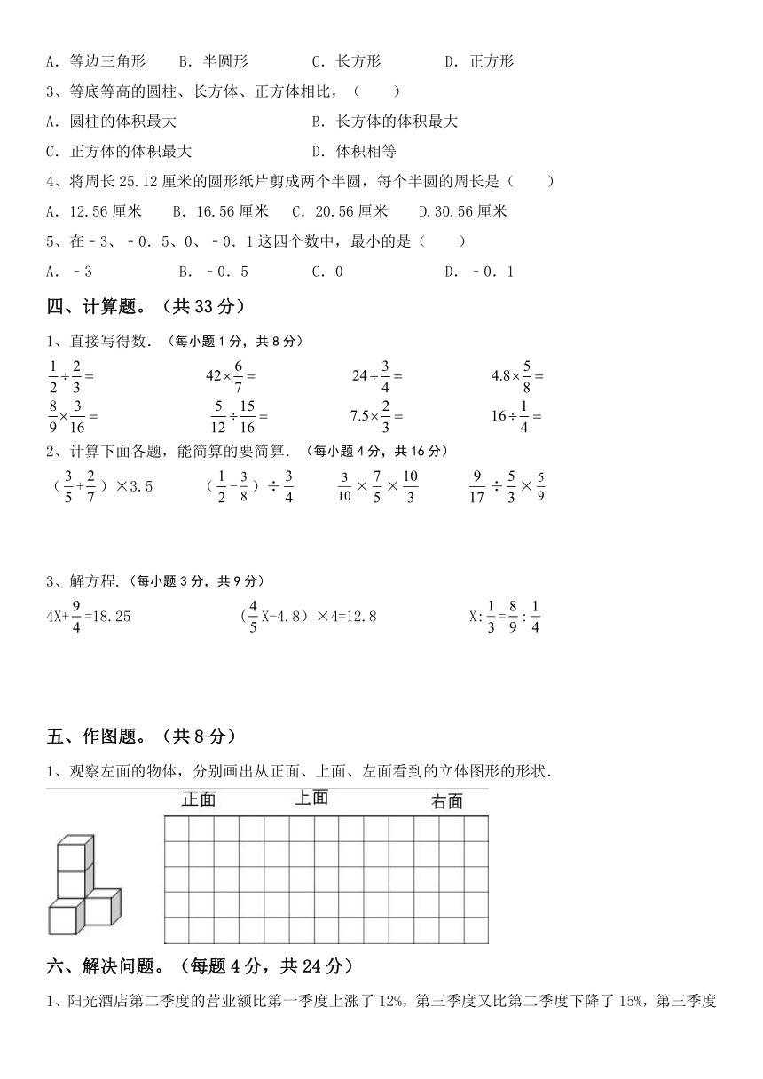 北京版六年级下册数学小升初复习(试题)（含答案）