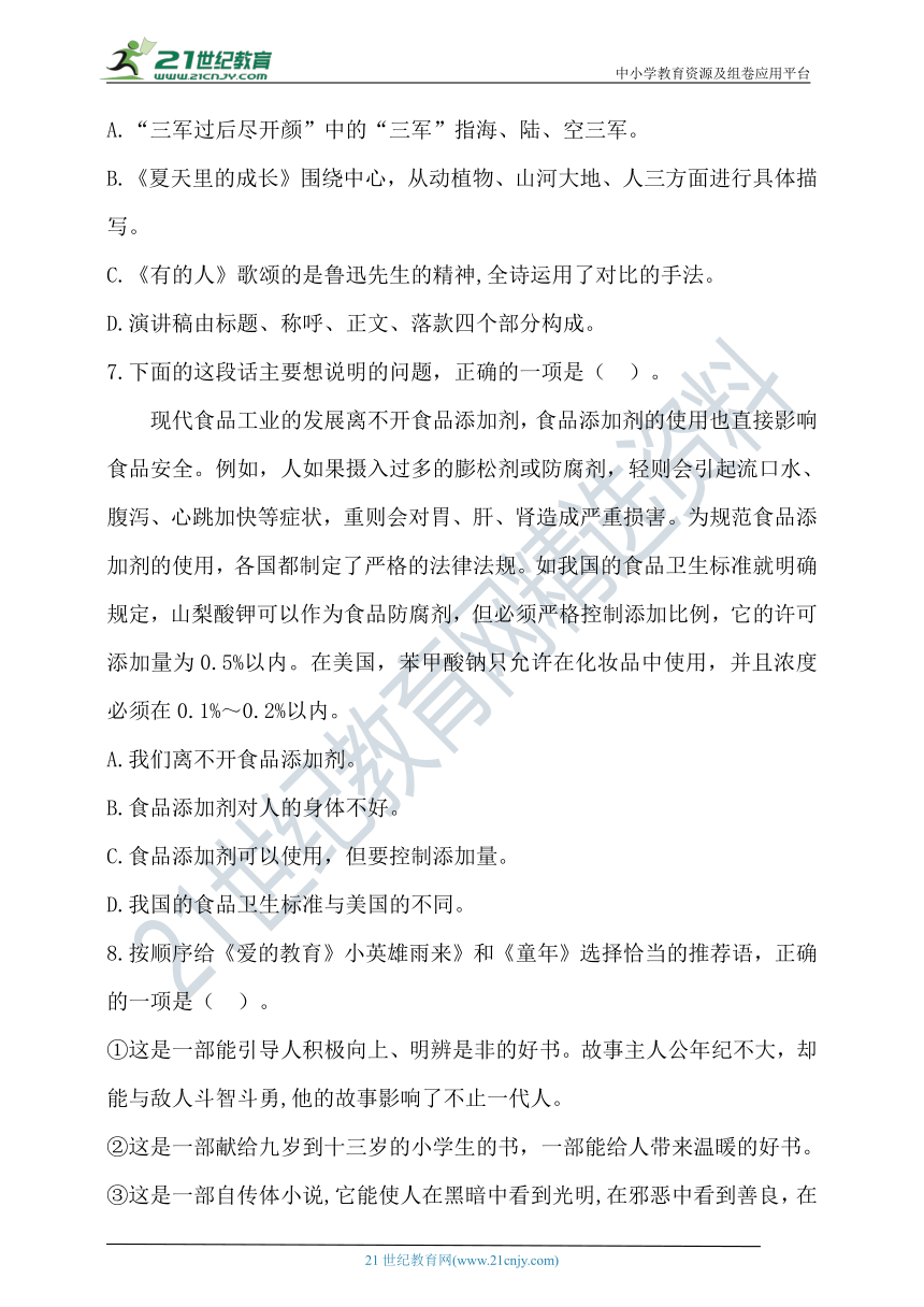 【提优训练】最新统编六年级语文上册期末试卷（含答案）