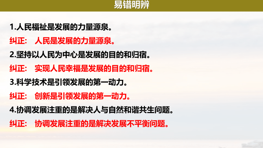 第三课 我国的经济发展 课件-2024届高考政治一轮复习统编版必修二经济与社会