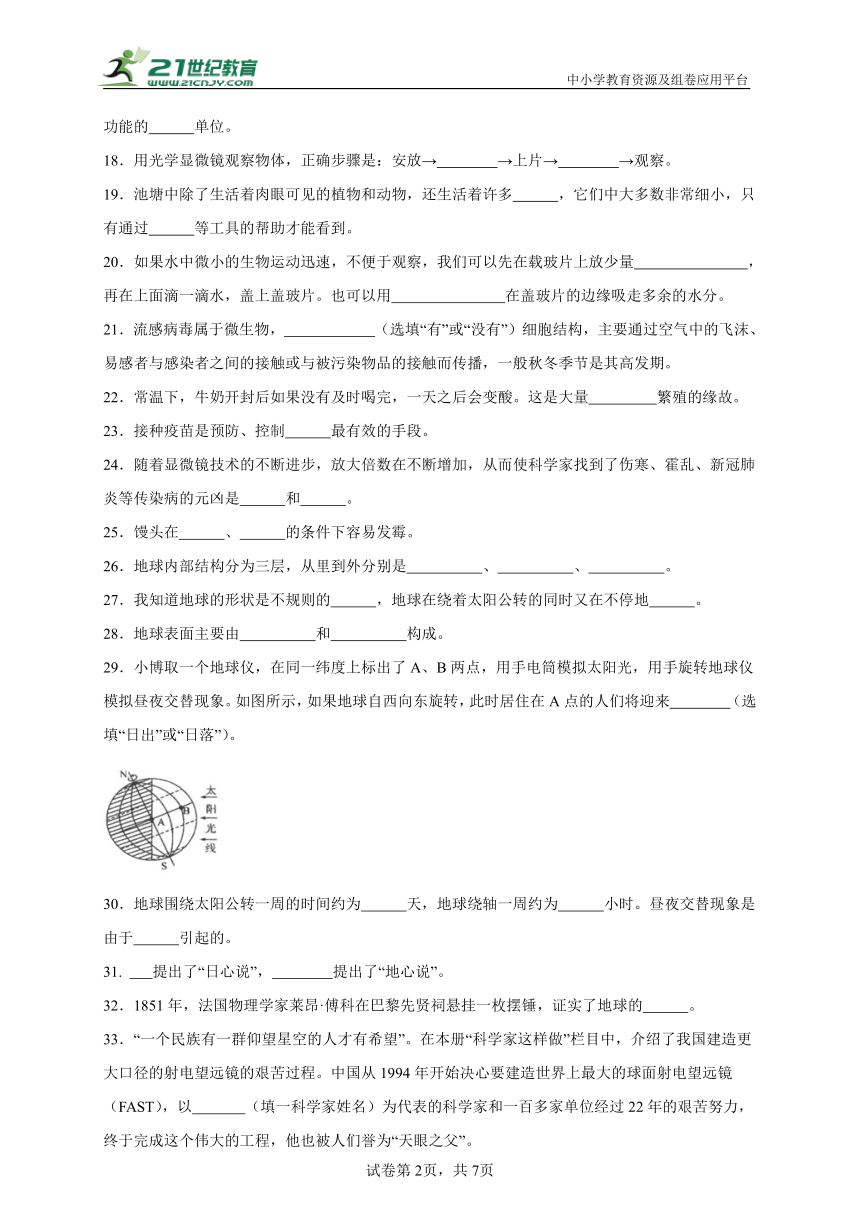 【期末专项】教科版（2017秋）2023-2024学年度六年级上册科学填空题专项训练（含答案）