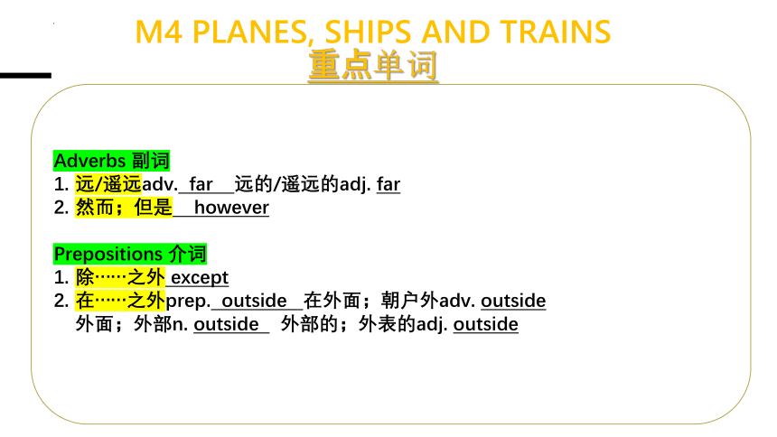 Module 4单词 短语 句型 语法总结课件 2023-2024学年外研版英语八年级上册