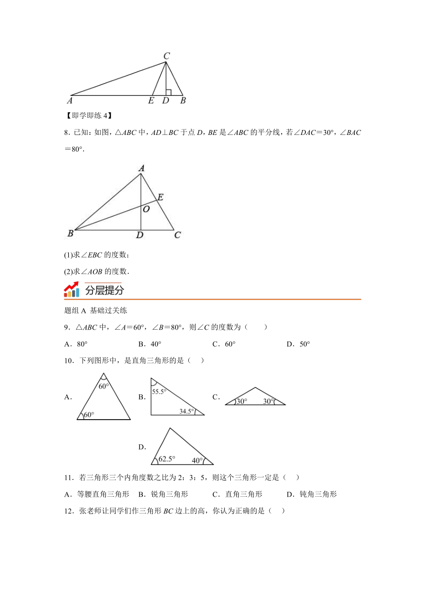 1.1 认识三角形  同步讲练（含解析）