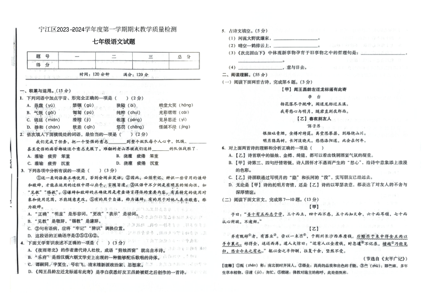 吉林省松原市宁江区2023-2024学年第一学期七年级语文期末试题（图片版，含答案）