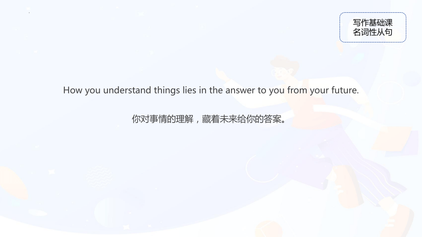 2024届高三英语二轮复习基础课三：名词性从句 课件(共52张PPT)