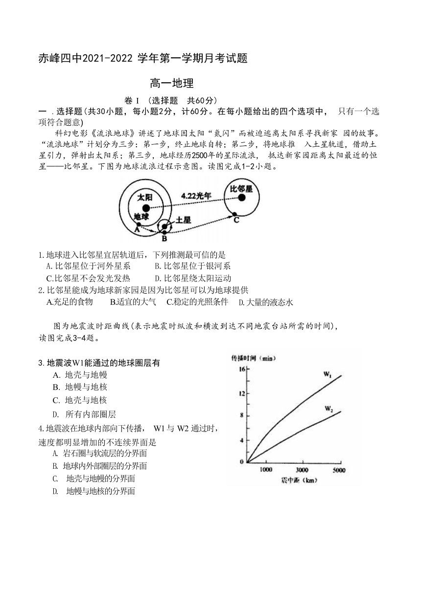 内蒙古赤峰第四中学2021-2022学年高一上学期第二次月考地理试题（ 含答案）