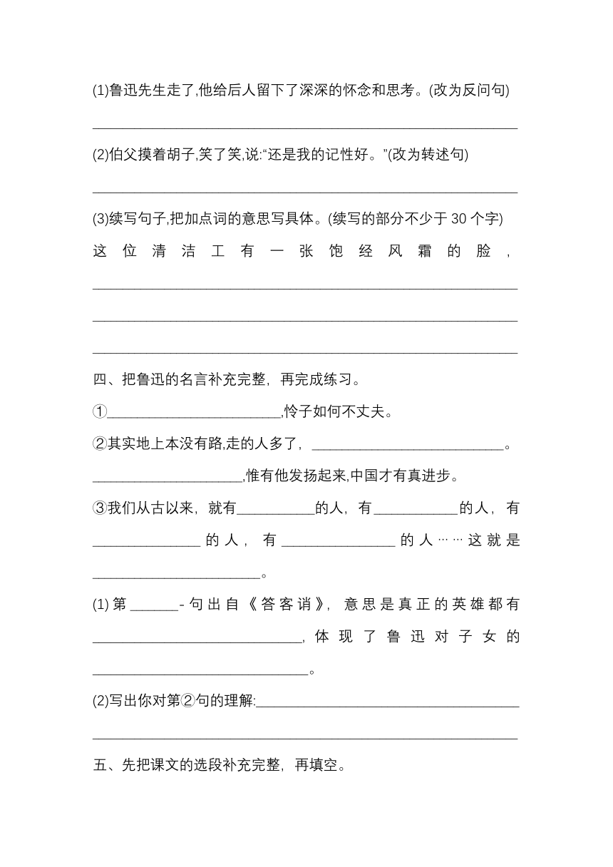 六年级上册语文第八单元基础夯实（无答案）