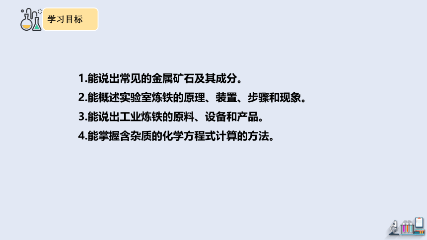 8.3 金属资源的利用和保护 第1课时 课件 （共24张PPT)2023-2024学年人教版化学九年级下册