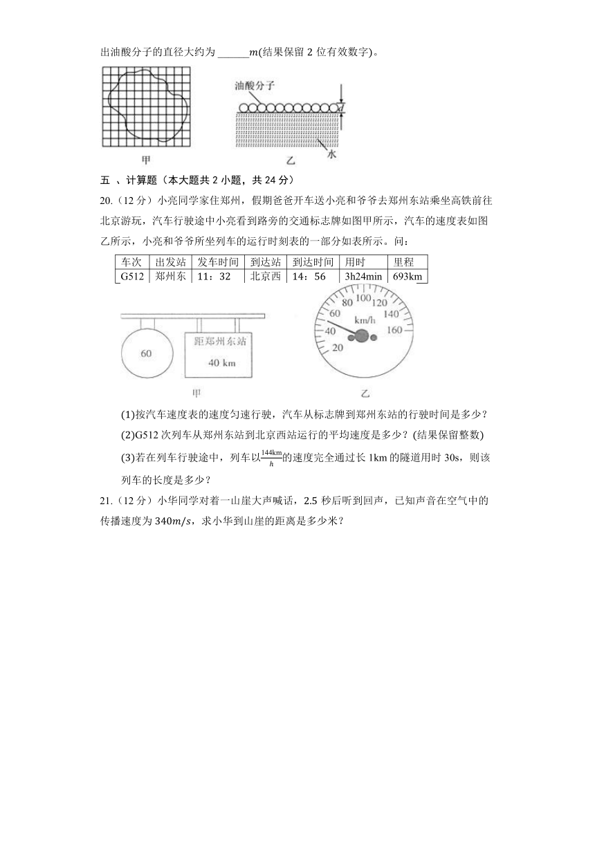 苏科版物理八年级上册《第5章 物体的运动》单元测试（含解析）