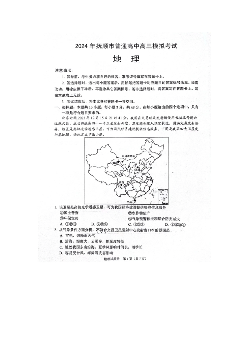 辽宁省抚顺市2023-2024学年高三三模地理试卷（扫描版含答案）