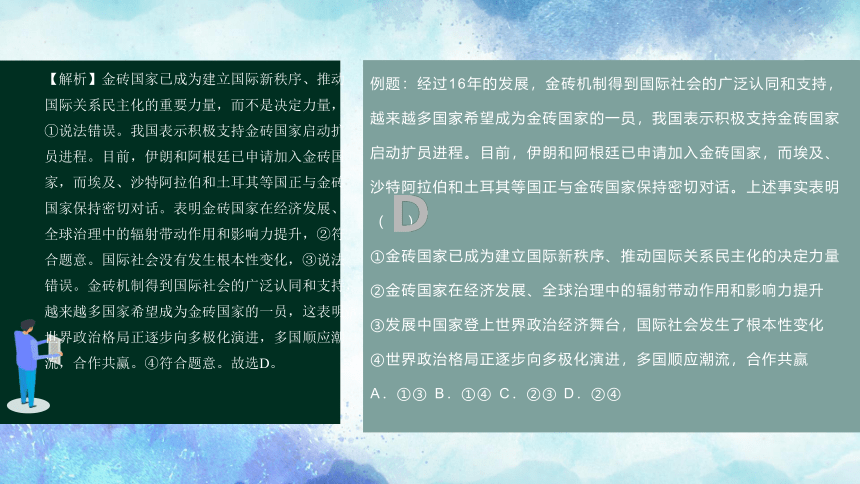 第三课多极化趋势（40张）——2024届高中思想政治一轮复习