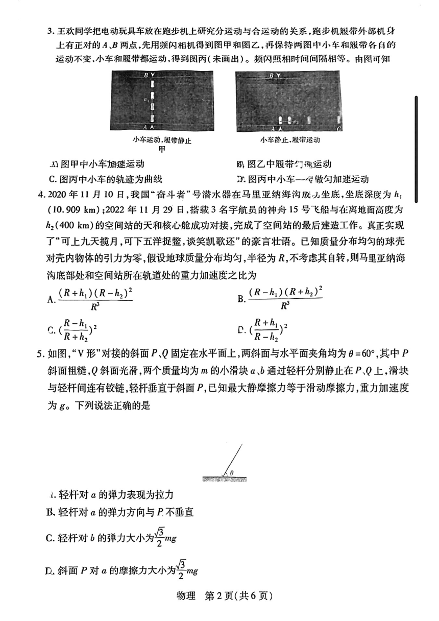 江西省2023-2024学年高三上学期10月联考物理试题（PDF版无答案）