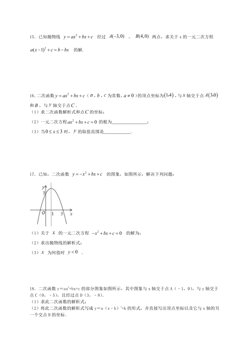 22.2二次函数与一元二次方程 同步练习 2023-2024学年人教版数学九年级上册（含答案）