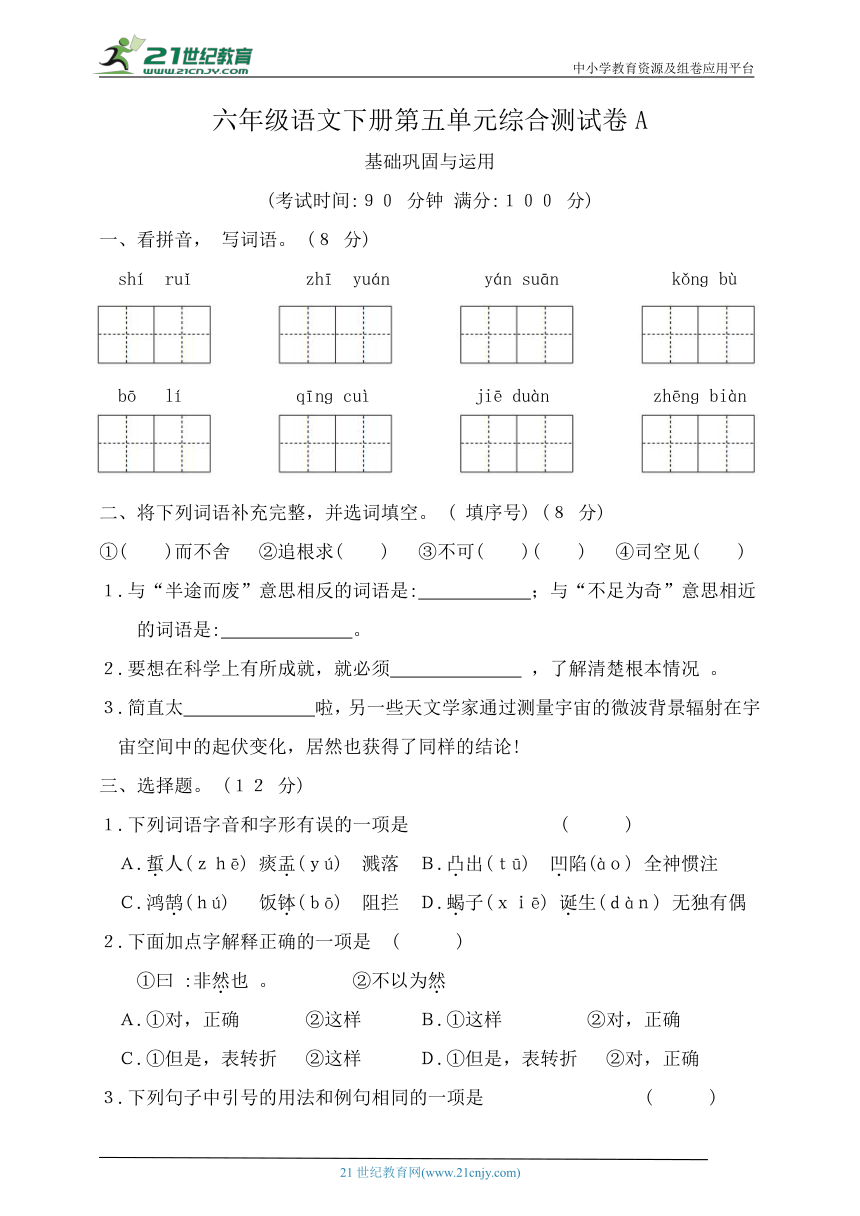 统编版六年级语文下册第五单元综合测试卷A（含答案）