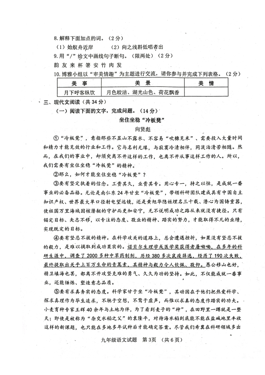山东省聊城市东阿县2023-2024学年九年级上学期11月期中语文试题（图片版，无答案）