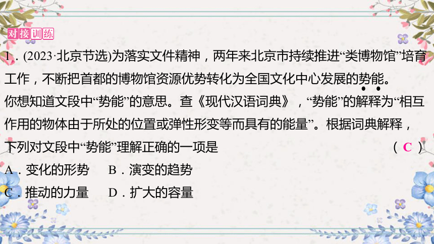 2024年中考语文课件（甘肃专用）题型分类突破(共33张PPT)