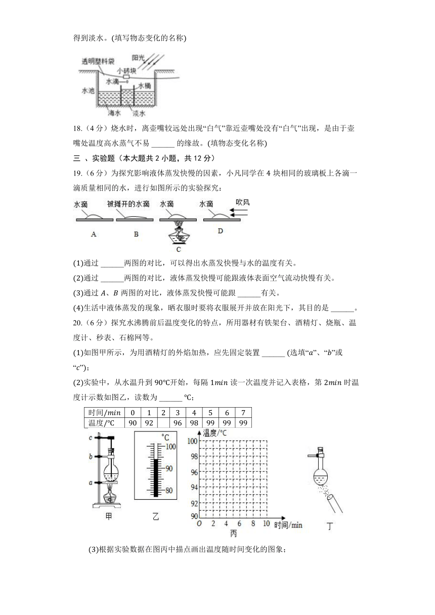 人教版物理八年级上册《3.3 汽化和液化》同步练习（含解析）