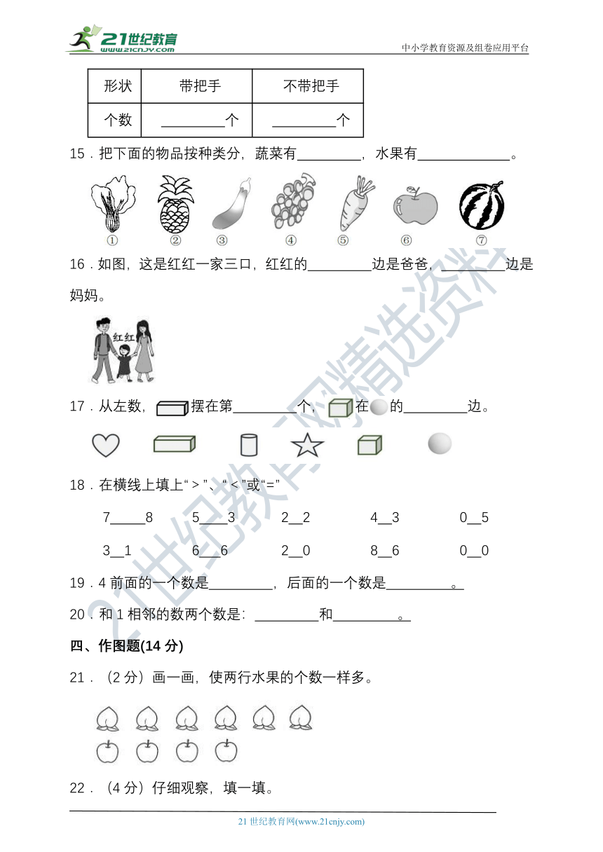 2023-2024学年度第一学期苏教版一年级数学期中检测（含答案）