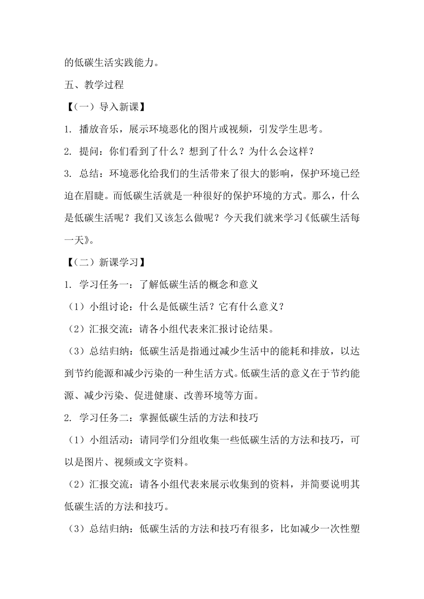 部编版小学道德与法治四年级上册4.12《低碳生活每一天》教学设计