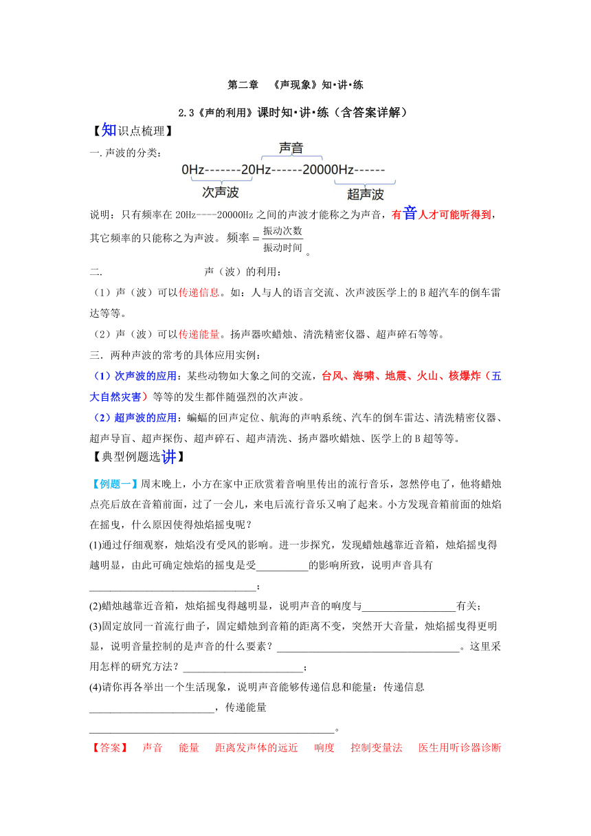 八年级物理上册（人教版）2.3声的利用 讲义 (含答案详解)