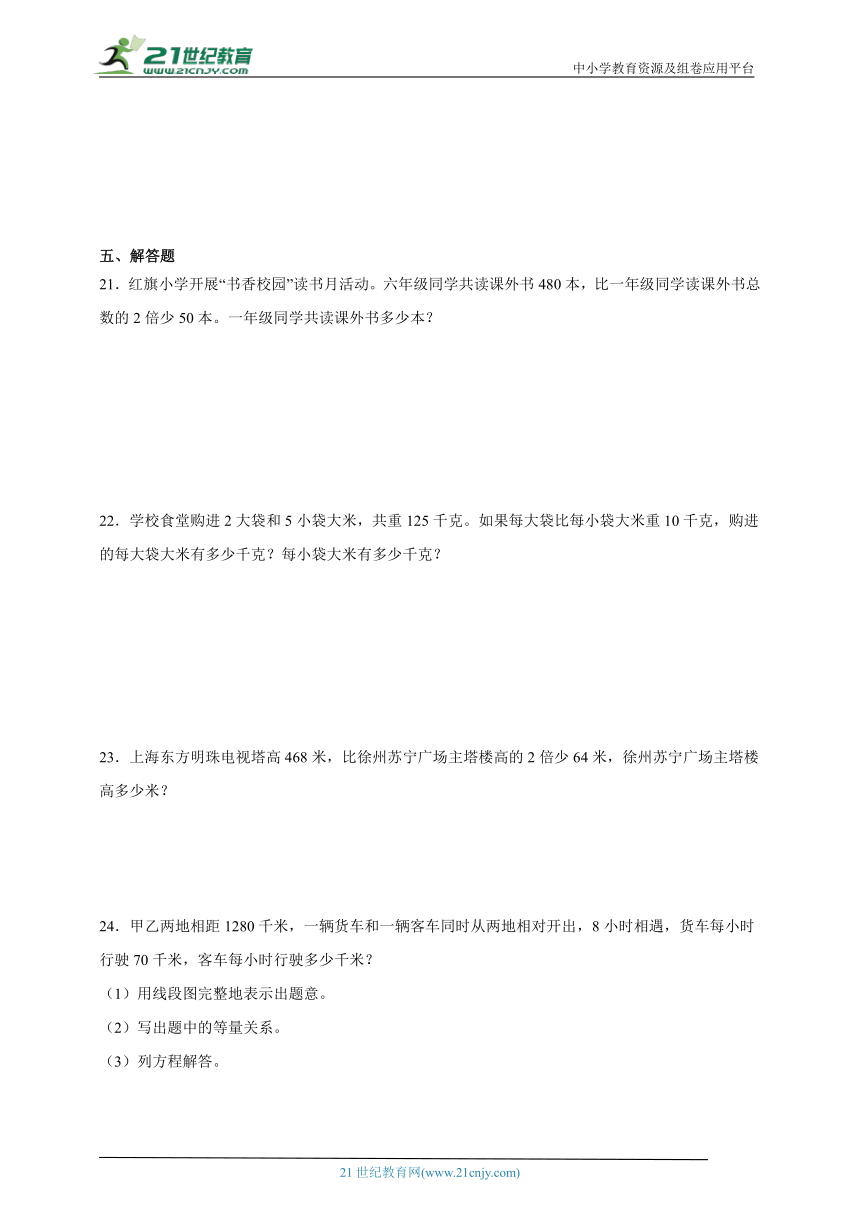 第5单元简易方程思维拓展单元测试（含答案）数学五年级上册人教版